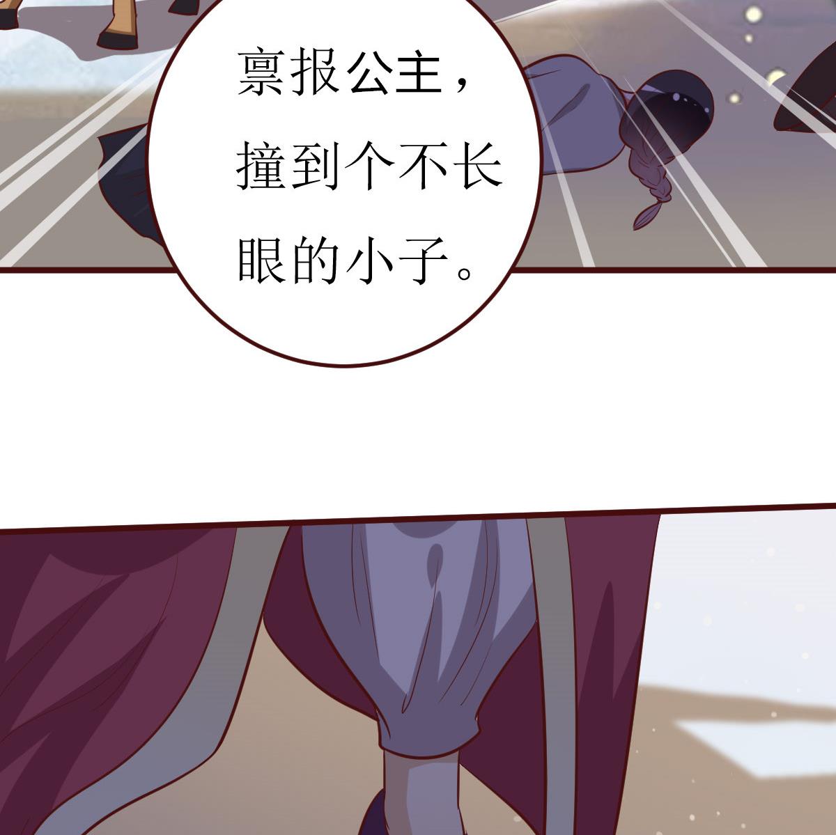 🍶穿越女总想抢我夫君 第50话 通缉令 第20页
