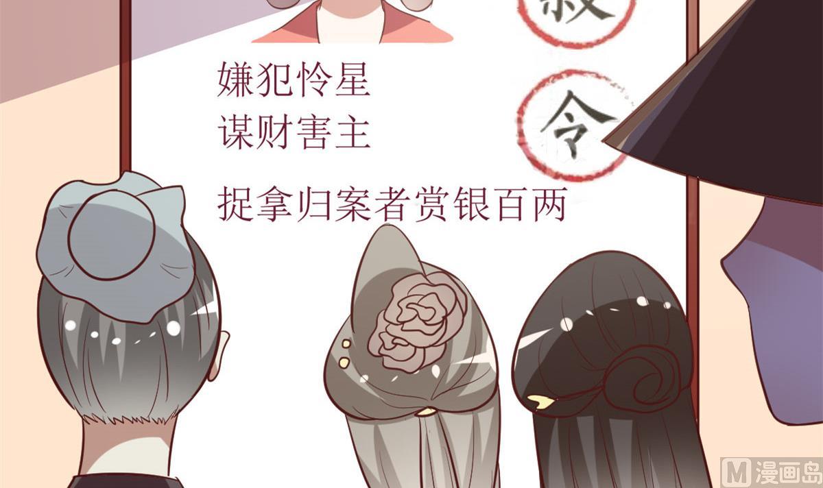 🍶穿越女总想抢我夫君 第50话 通缉令 第7页