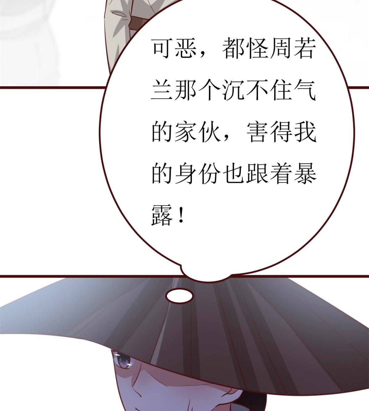 🍶穿越女总想抢我夫君 第50话 通缉令 第9页