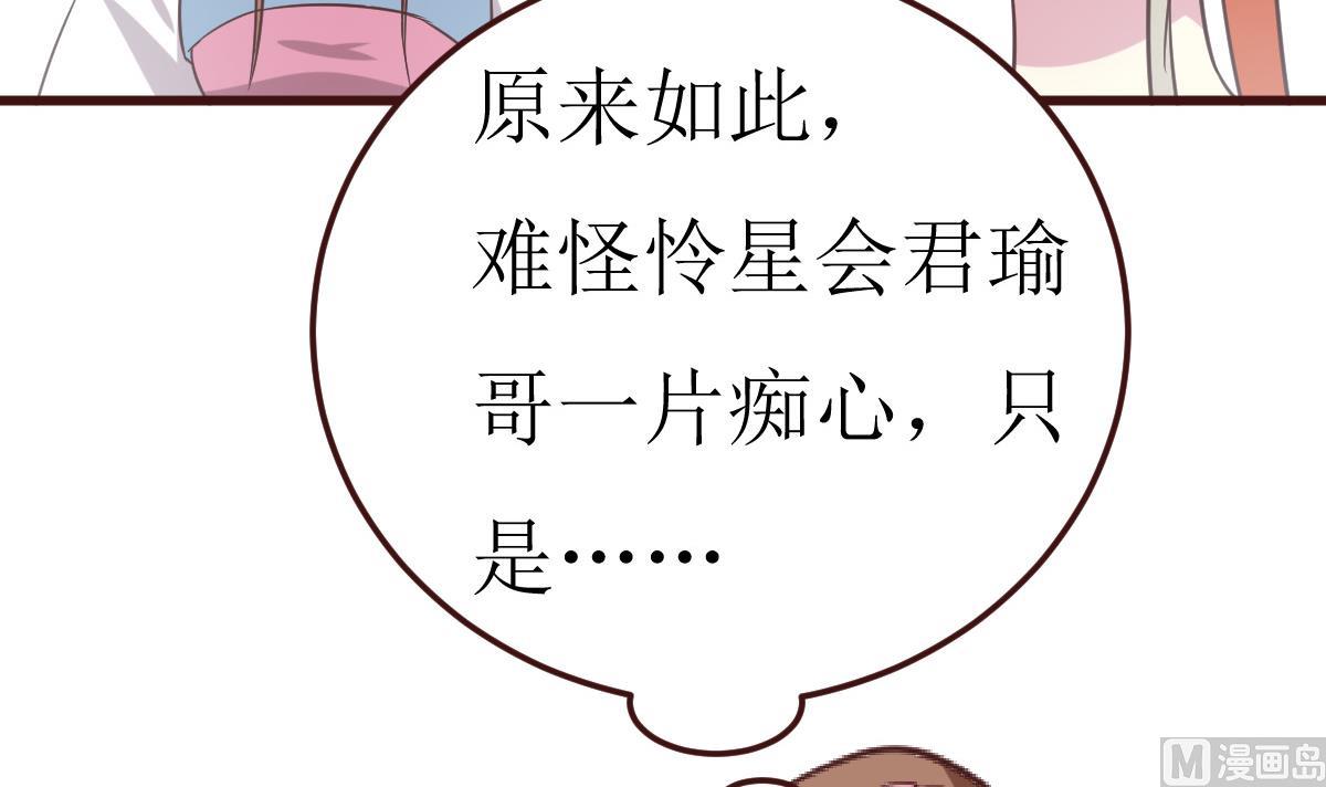 🍶穿越女总想抢我夫君 第52话 她是谁 第10页