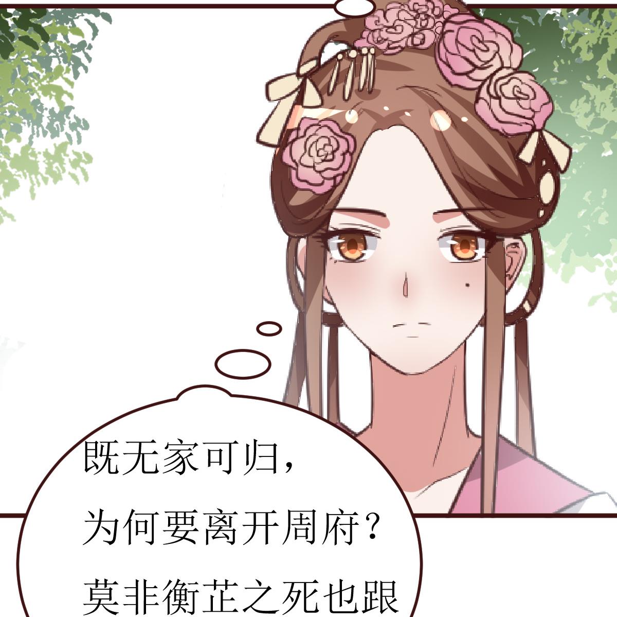 🍶穿越女总想抢我夫君 第52话 她是谁 第11页