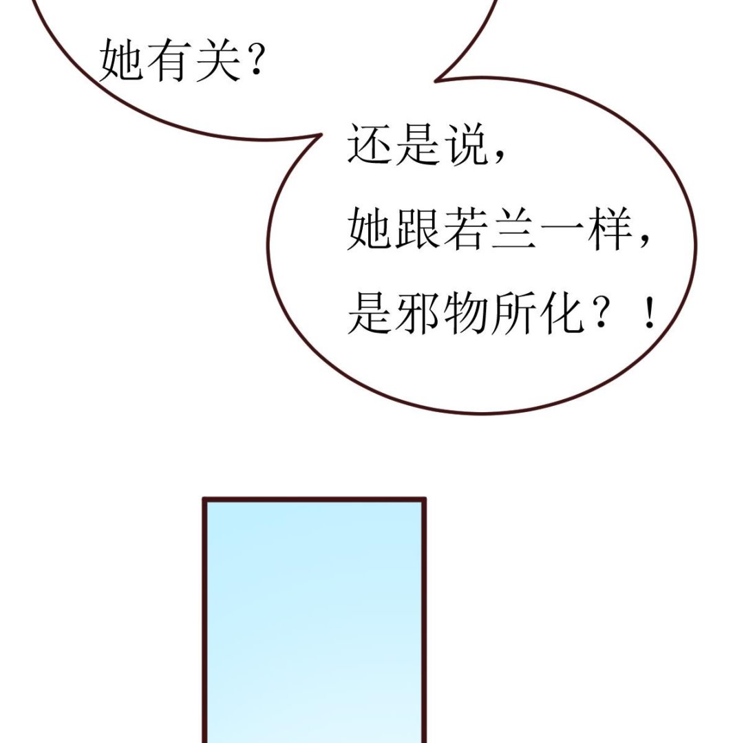 🍶穿越女总想抢我夫君 第52话 她是谁 第12页