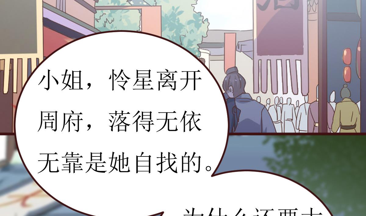 🍶穿越女总想抢我夫君 第52话 她是谁 第15页