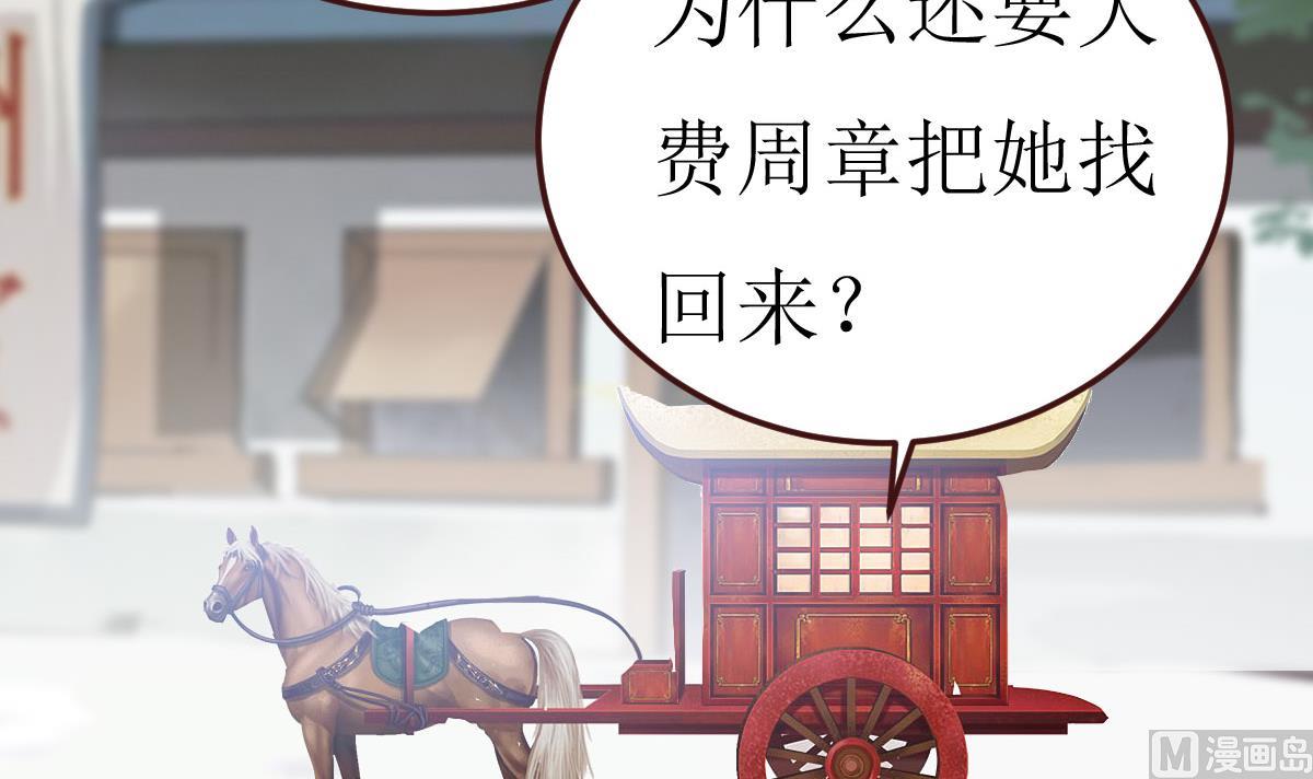 🍶穿越女总想抢我夫君 第52话 她是谁 第16页