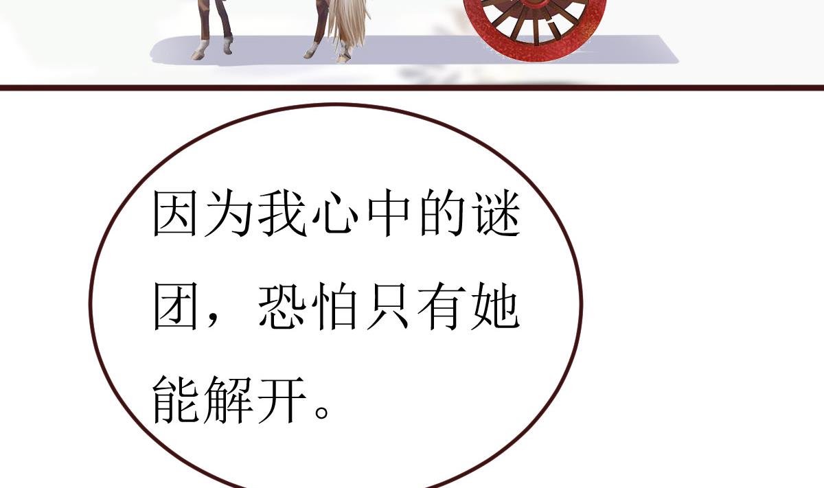 🍶穿越女总想抢我夫君 第52话 她是谁 第17页