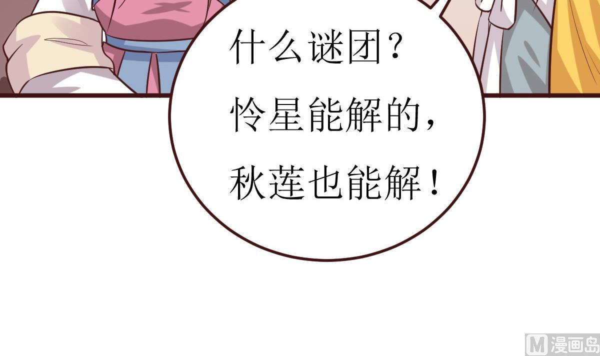 🍶穿越女总想抢我夫君 第52话 她是谁 第19页