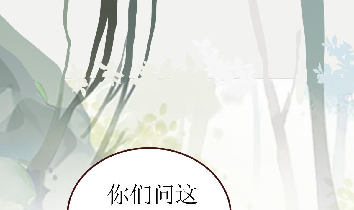 🍶穿越女总想抢我夫君 第52话 她是谁 第2页