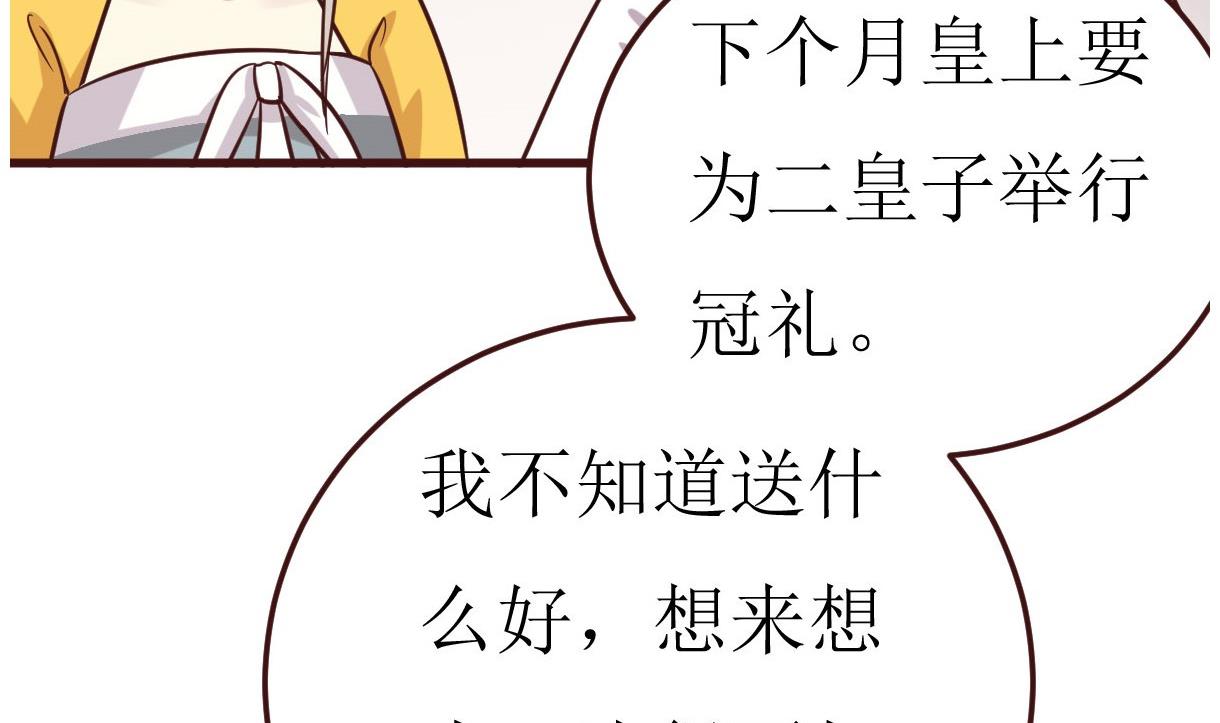 🍶穿越女总想抢我夫君 第52话 她是谁 第27页