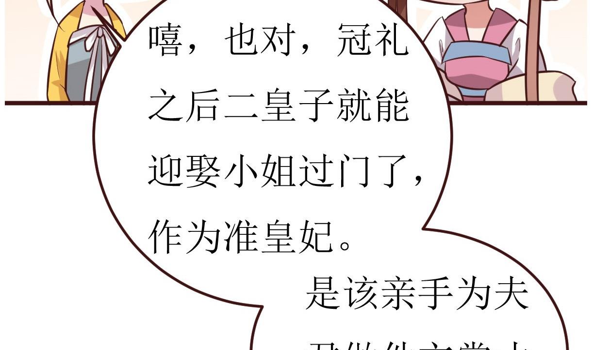 🍶穿越女总想抢我夫君 第52话 她是谁 第29页