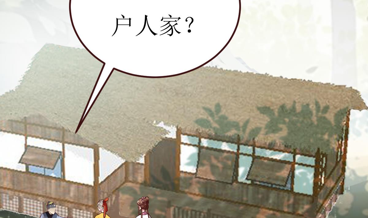 🍶穿越女总想抢我夫君 第52话 她是谁 第3页