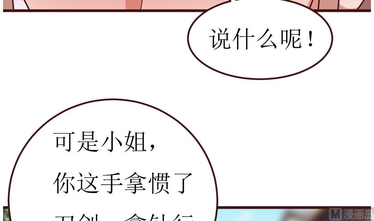 🍶穿越女总想抢我夫君 第52话 她是谁 第31页