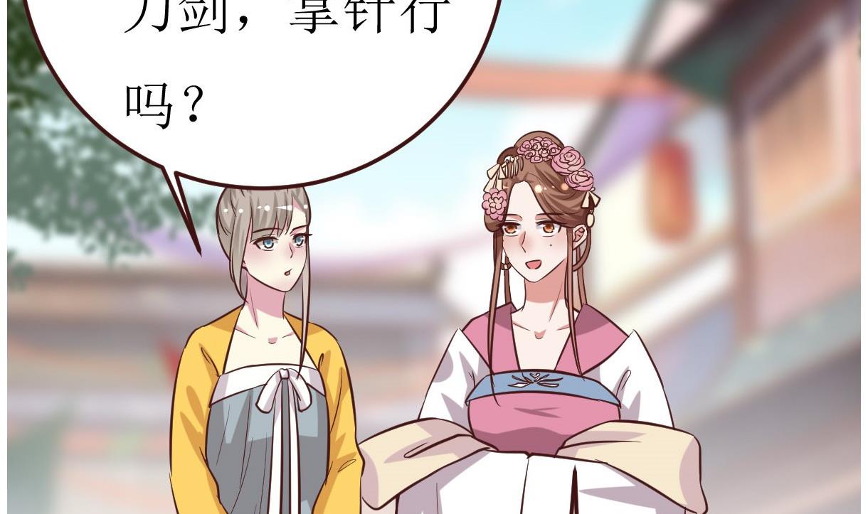 🍶穿越女总想抢我夫君 第52话 她是谁 第32页