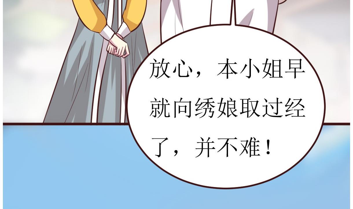 🍶穿越女总想抢我夫君 第52话 她是谁 第33页