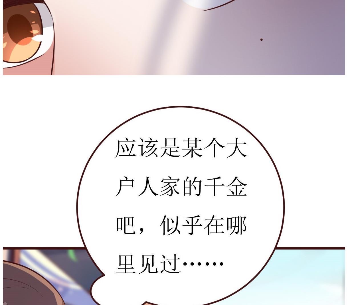 🍶穿越女总想抢我夫君 第52话 她是谁 第39页