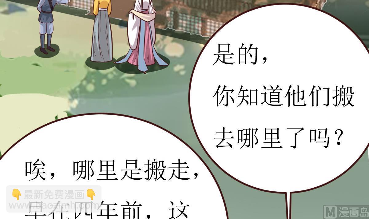 🍶穿越女总想抢我夫君 第52话 她是谁 第4页