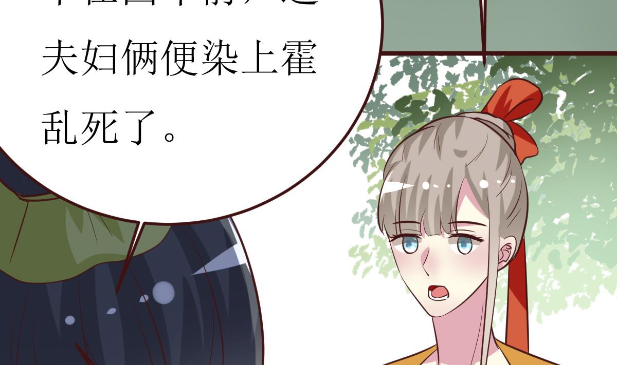 🍶穿越女总想抢我夫君 第52话 她是谁 第5页