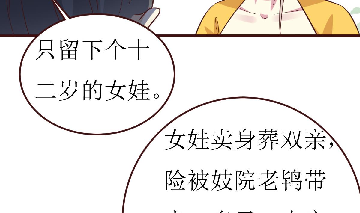 🍶穿越女总想抢我夫君 第52话 她是谁 第6页