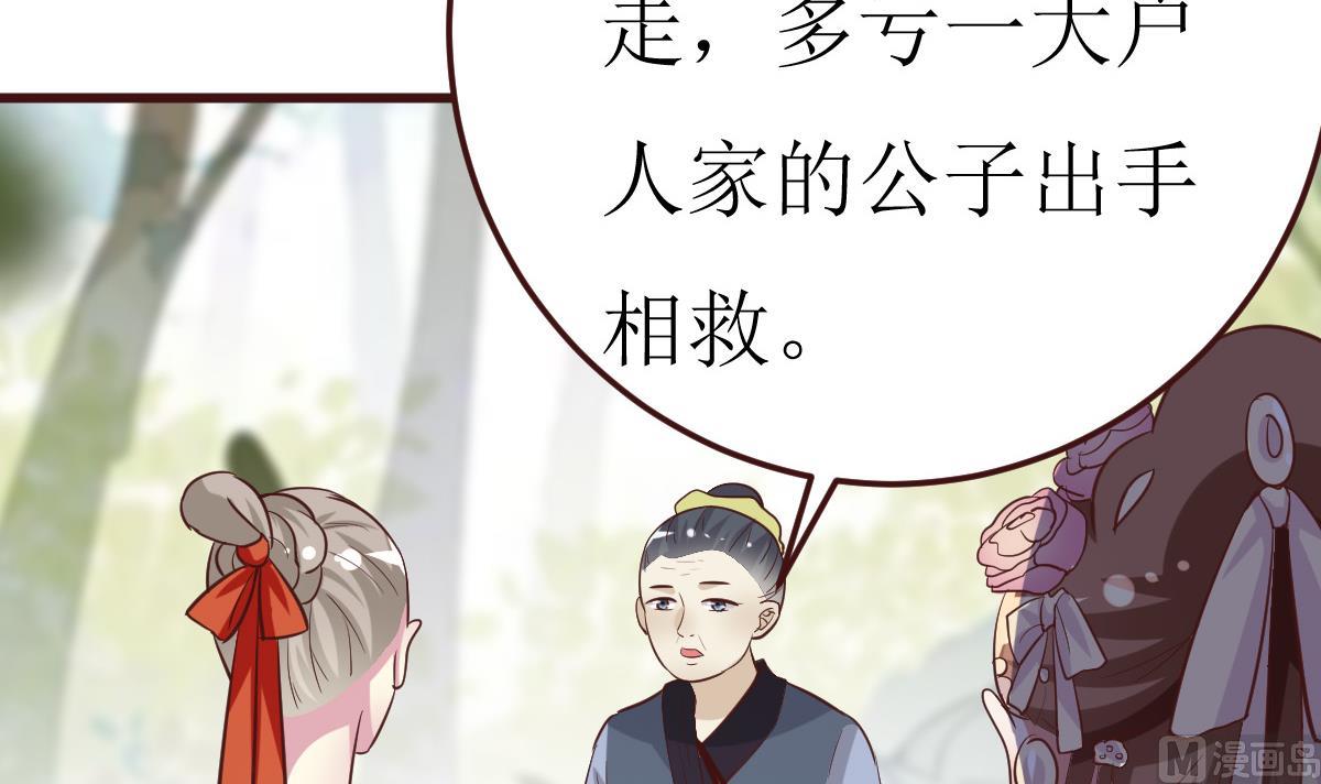 🍶穿越女总想抢我夫君 第52话 她是谁 第7页