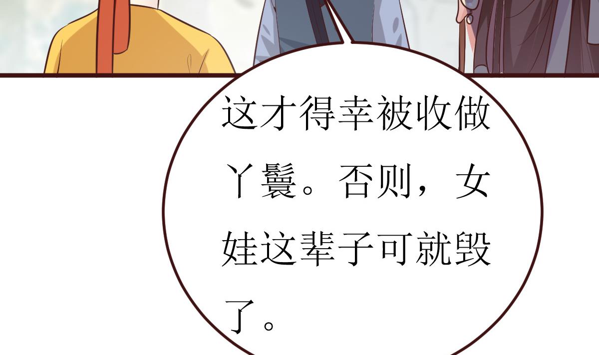 🍶穿越女总想抢我夫君 第52话 她是谁 第8页