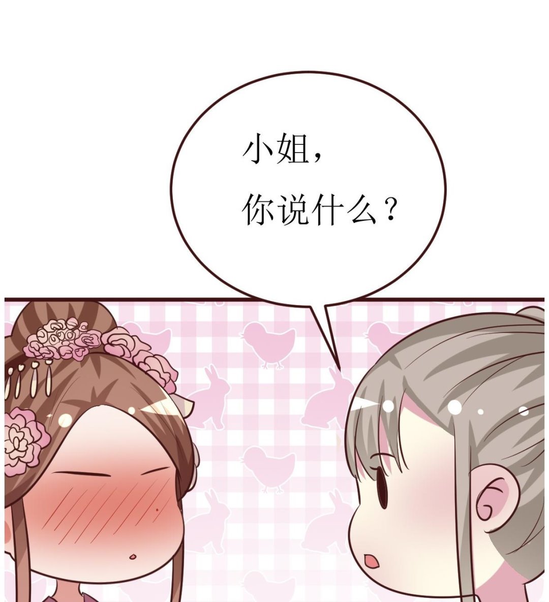 🍶穿越女总想抢我夫君 第54话 不同的卡片 第20页