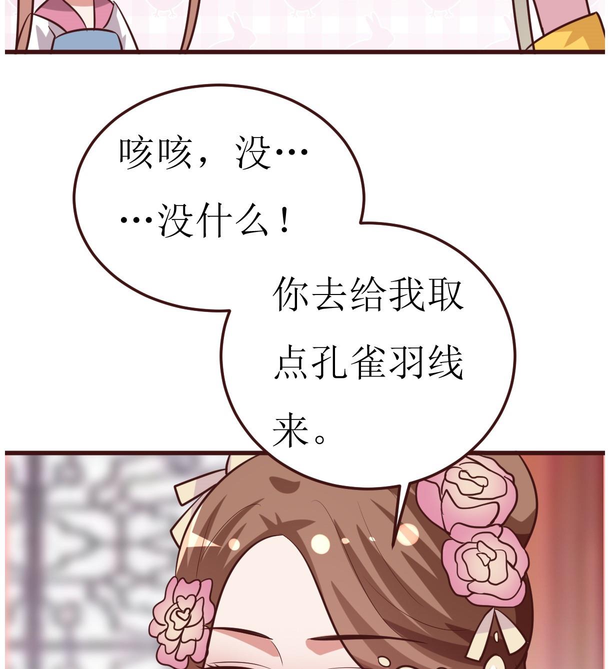 🍶穿越女总想抢我夫君 第54话 不同的卡片 第21页