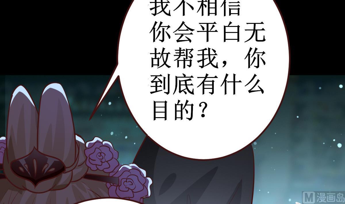 🍶穿越女总想抢我夫君 第54话 不同的卡片 第31页
