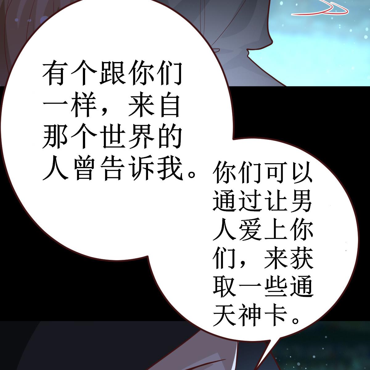 🍶穿越女总想抢我夫君 第54话 不同的卡片 第32页