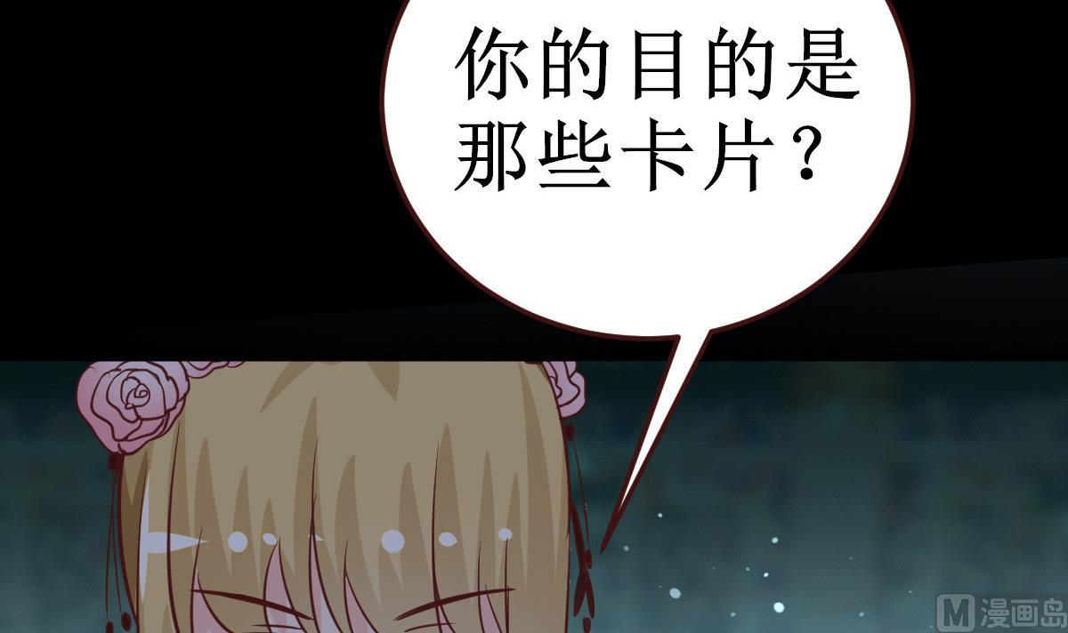🍶穿越女总想抢我夫君 第54话 不同的卡片 第37页