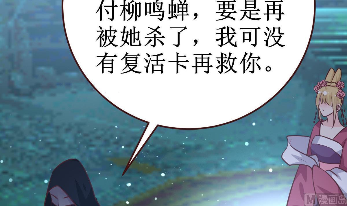 🍶穿越女总想抢我夫君 第54话 不同的卡片 第40页