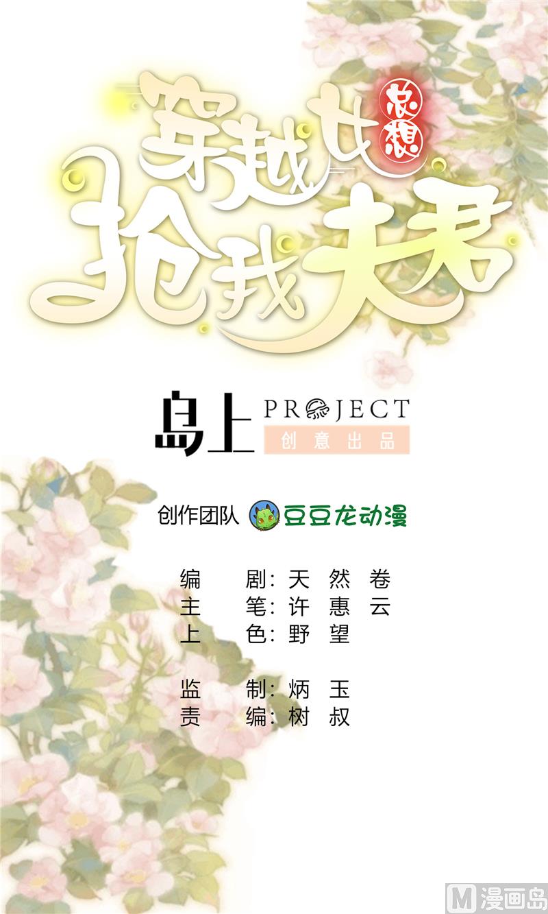 🍶穿越女总想抢我夫君 第6话 周若兰 第1页