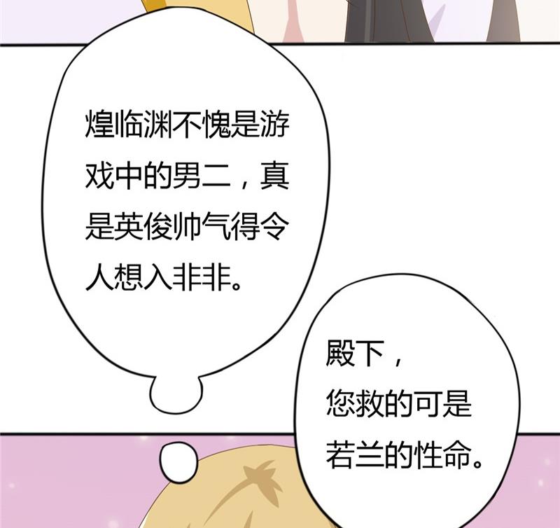 🍶穿越女总想抢我夫君 第6话 周若兰 第21页