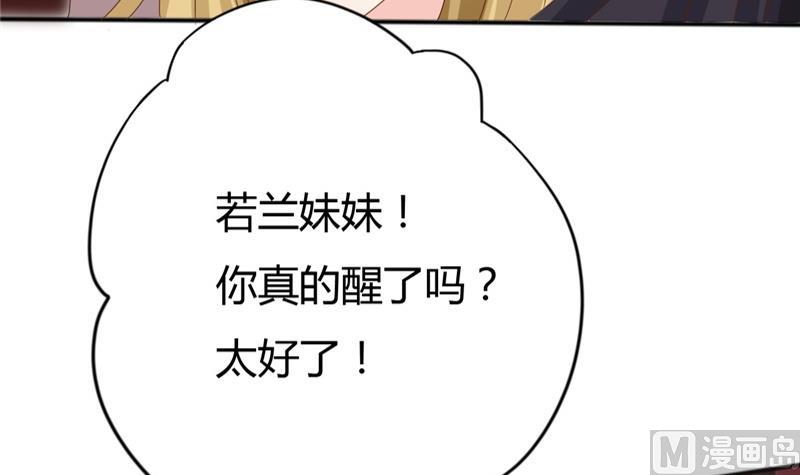 🍶穿越女总想抢我夫君 第6话 周若兰 第37页