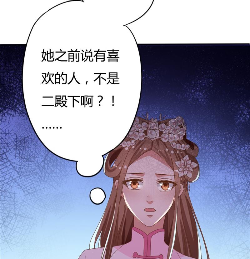 🍶穿越女总想抢我夫君 第6话 周若兰 第42页
