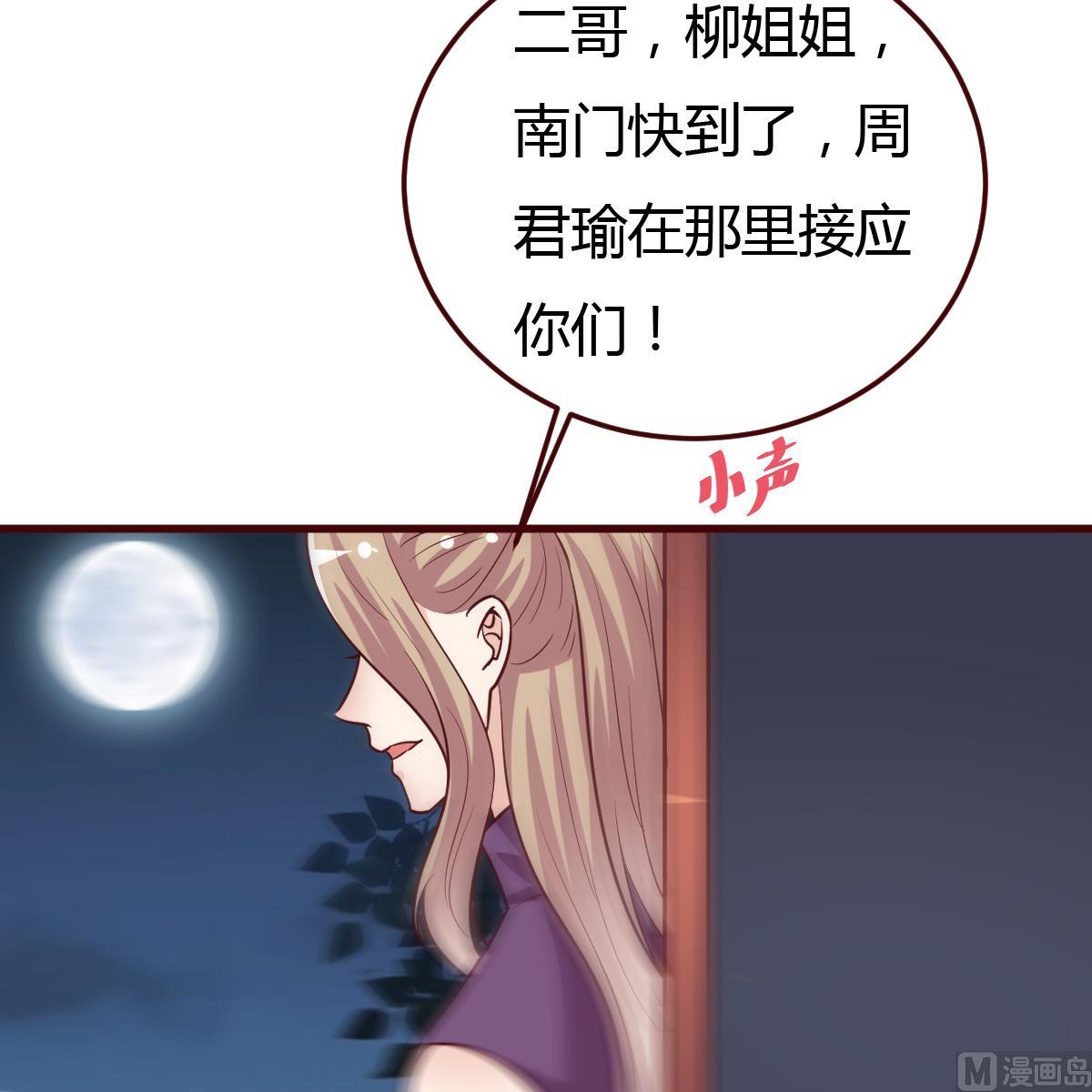 🍶穿越女总想抢我夫君 第60话 公主的救援 第13页