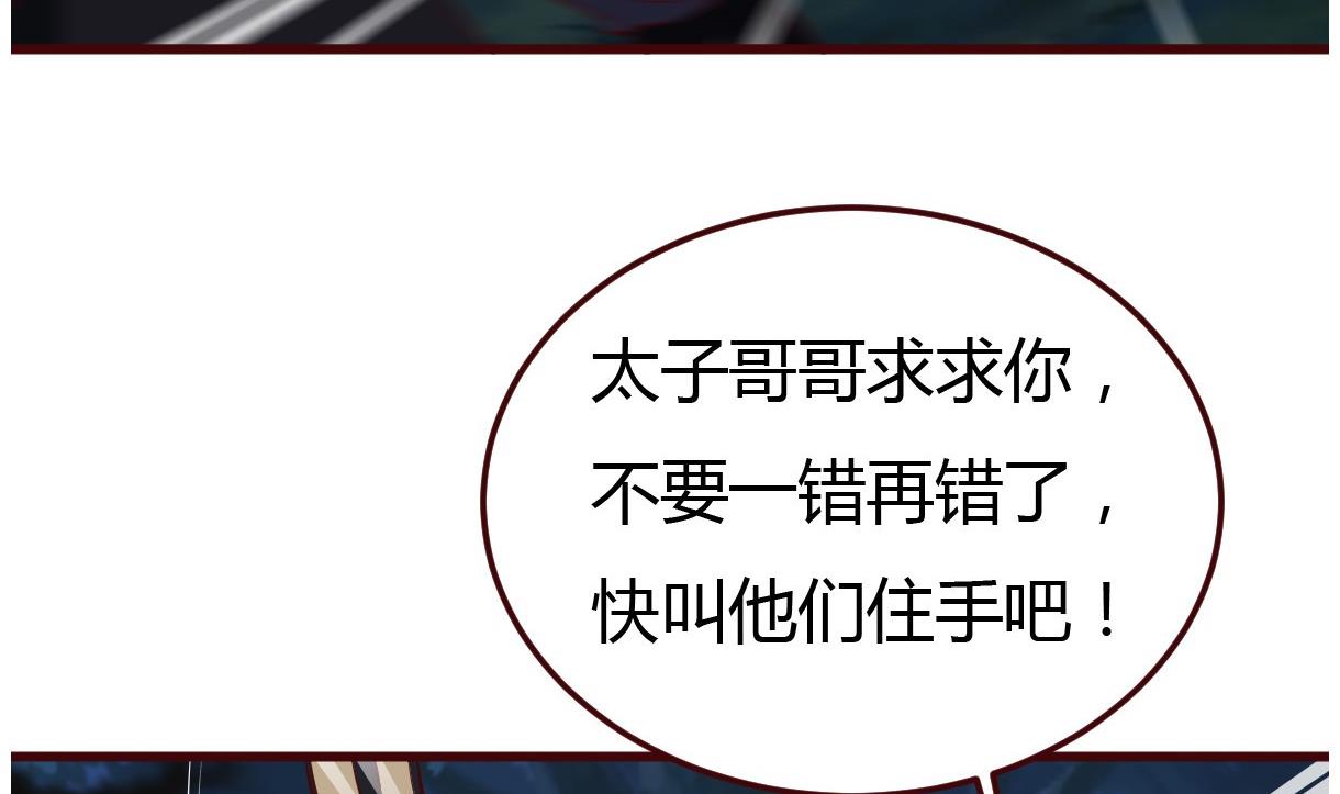 🍶穿越女总想抢我夫君 第60话 公主的救援 第21页