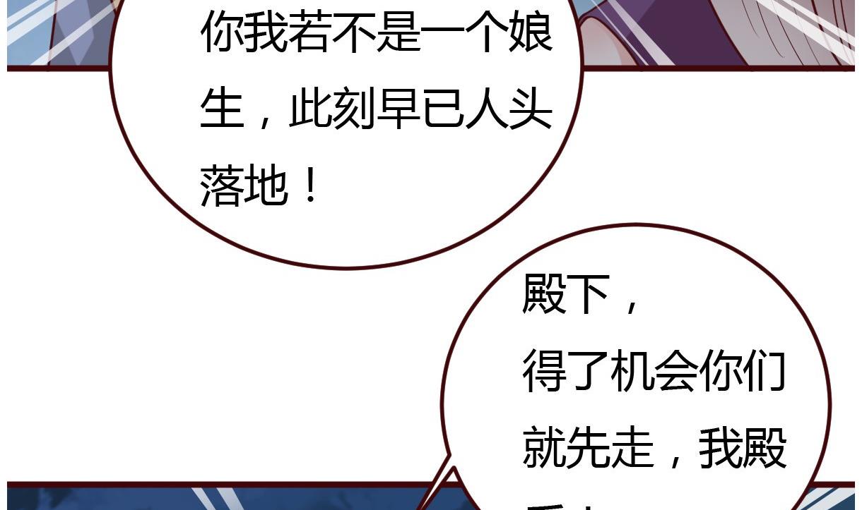 🍶穿越女总想抢我夫君 第60话 公主的救援 第23页