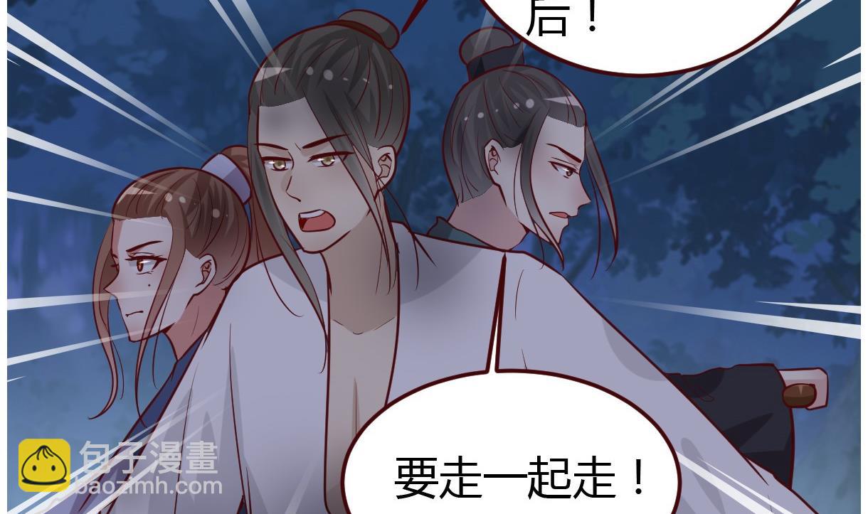 🍶穿越女总想抢我夫君 第60话 公主的救援 第24页