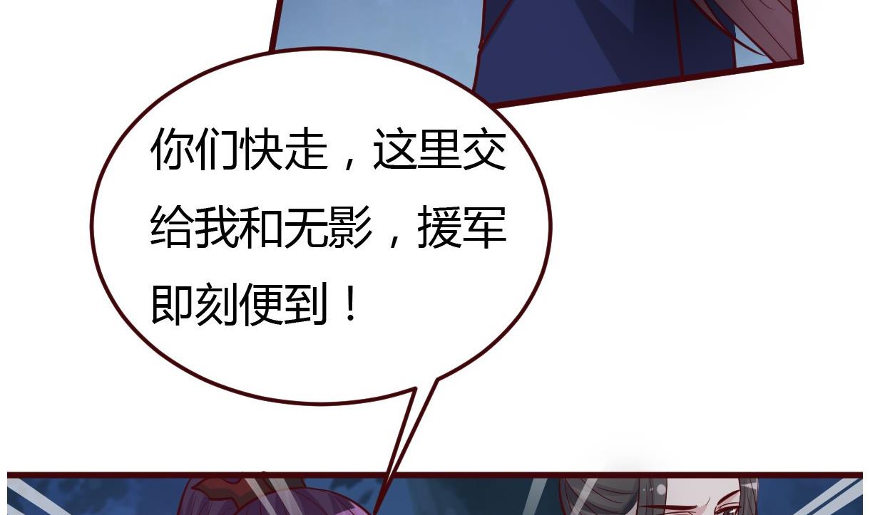 🍶穿越女总想抢我夫君 第60话 公主的救援 第29页