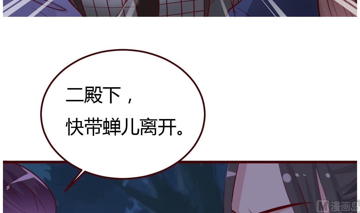 🍶穿越女总想抢我夫君 第60话 公主的救援 第31页