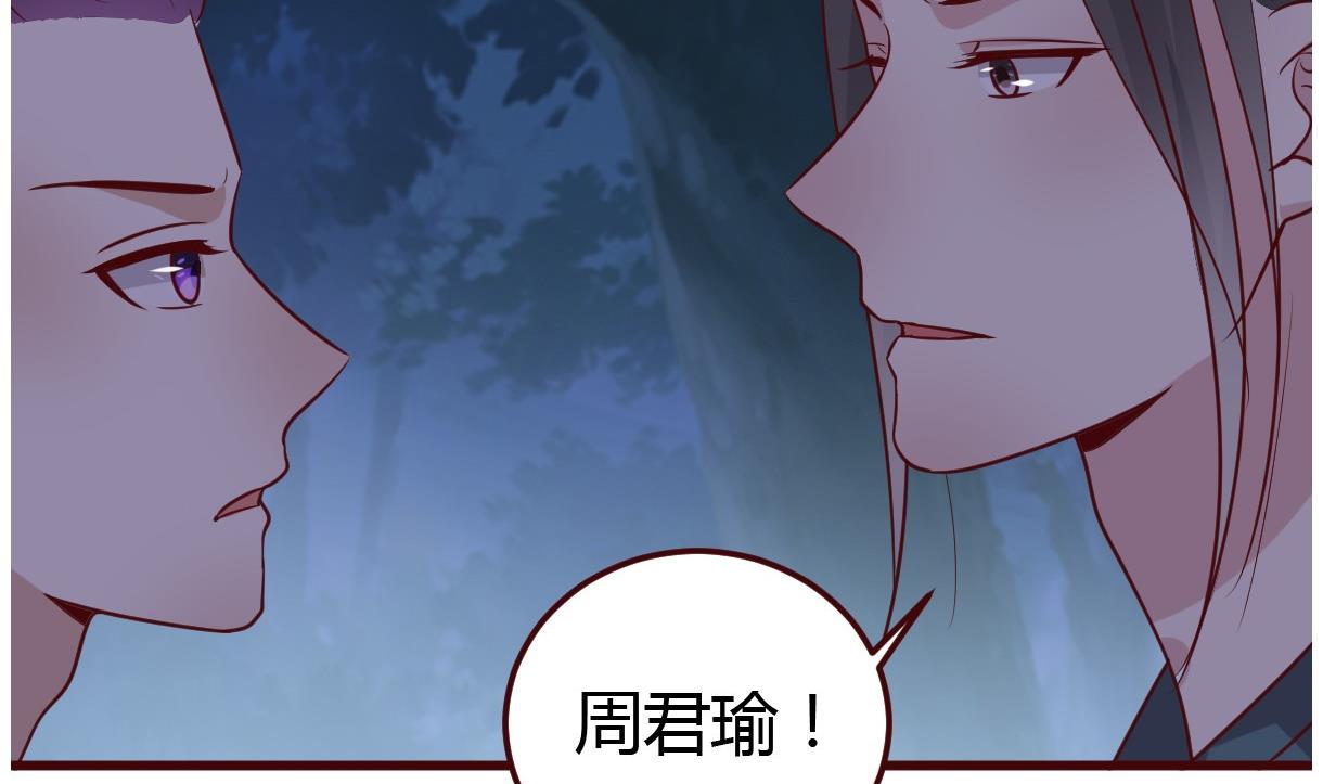 🍶穿越女总想抢我夫君 第60话 公主的救援 第32页
