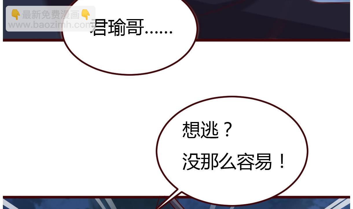 🍶穿越女总想抢我夫君 第60话 公主的救援 第35页