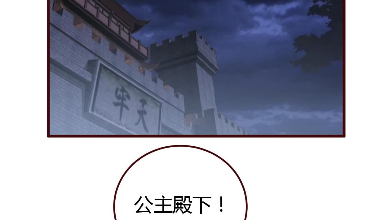 🍶穿越女总想抢我夫君 第60话 公主的救援 第6页