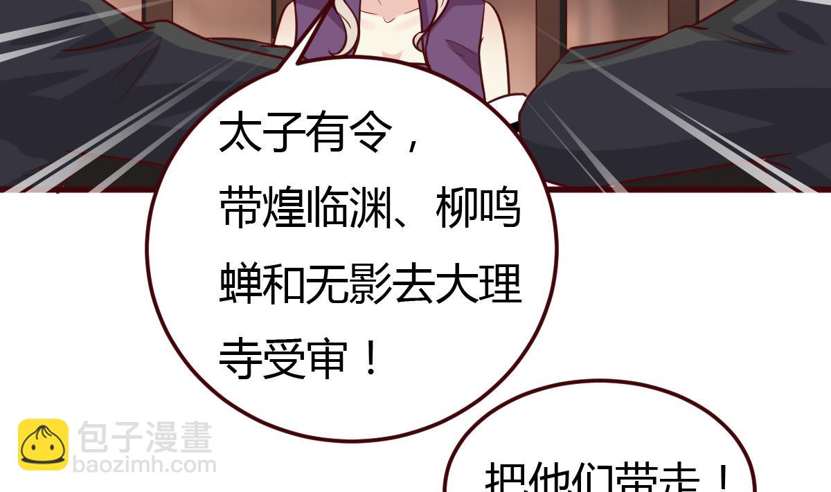 🍶穿越女总想抢我夫君 第60话 公主的救援 第8页