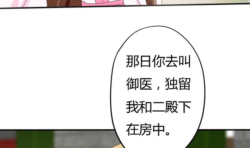 🍶穿越女总想抢我夫君 第8话 周若兰的算计 第14页