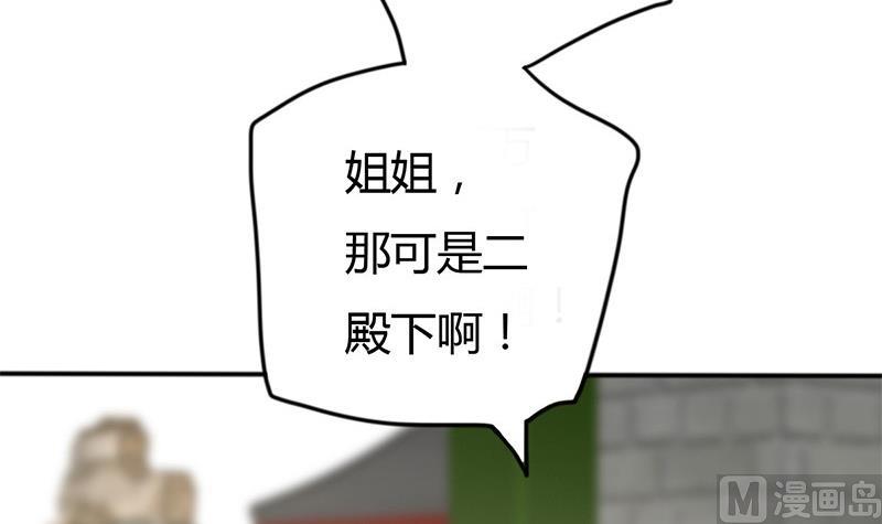🍶穿越女总想抢我夫君 第8话 周若兰的算计 第33页