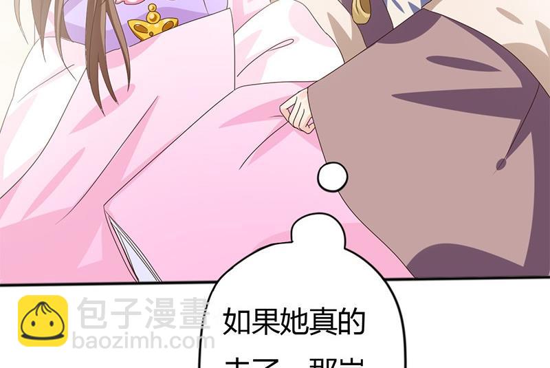 🍶穿越女总想抢我夫君 第8话 周若兰的算计 第35页