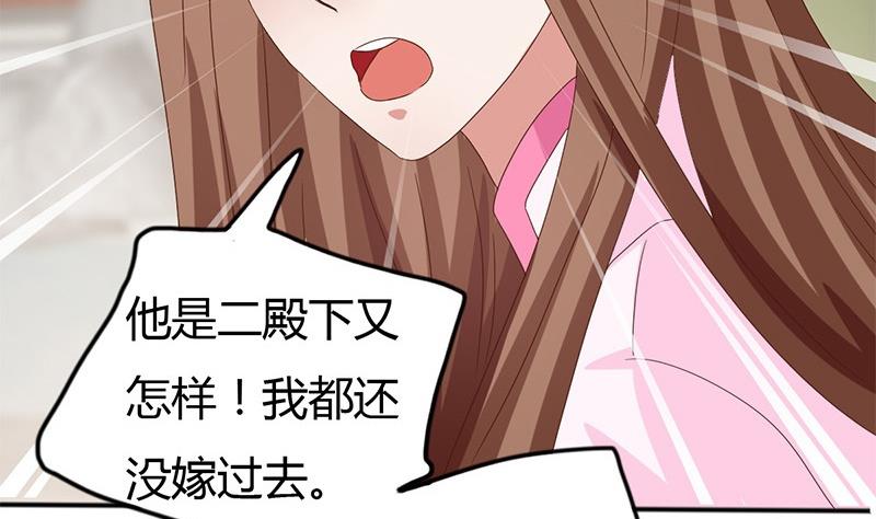 🍶穿越女总想抢我夫君 第8话 周若兰的算计 第38页
