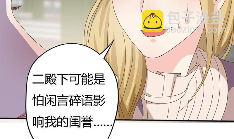 🍶穿越女总想抢我夫君 第8话 周若兰的算计 第41页