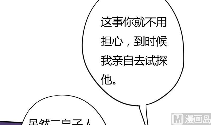 🍶穿越女总想抢我夫君 第8话 周若兰的算计 第45页