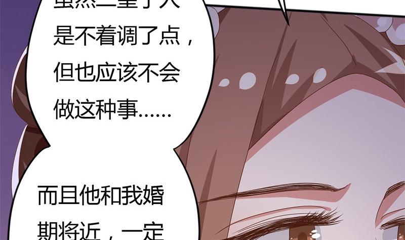 🍶穿越女总想抢我夫君 第8话 周若兰的算计 第46页